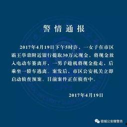 宿迁公安爆料案件最新情况,揭秘案件进展与侦破动态  第1张